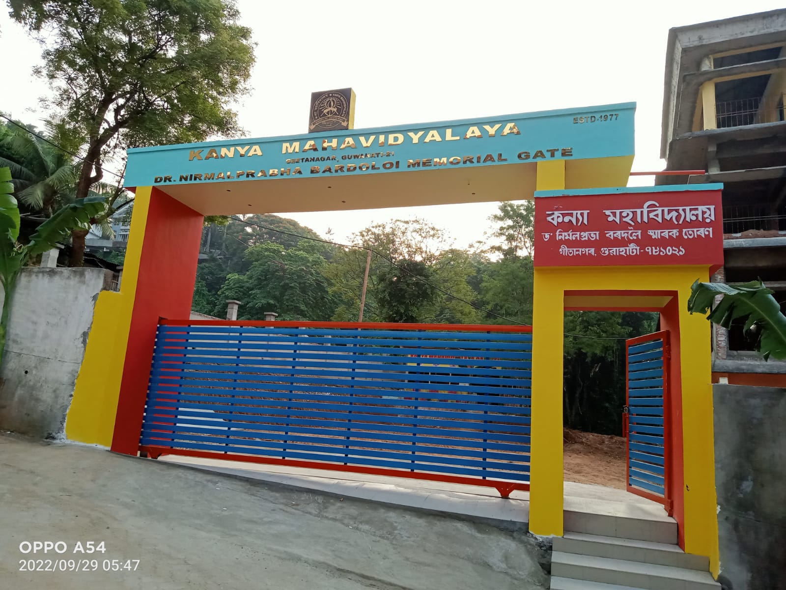 College Main Gate