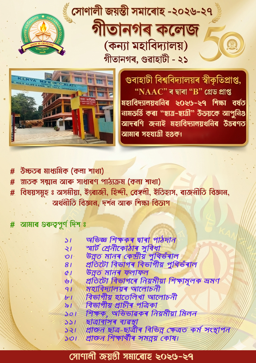 Geetanagar College